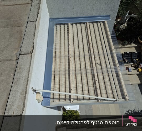 התקנת סנטף שקוף גלי על גבי פרגולה עם פרופילי אלומיניום
